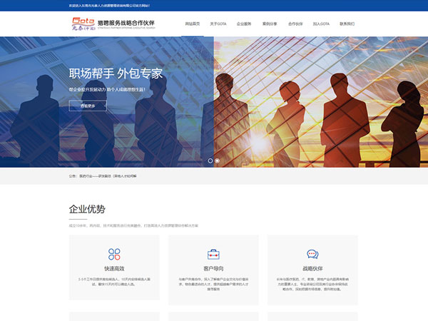 光泰人力資源網站建設案例